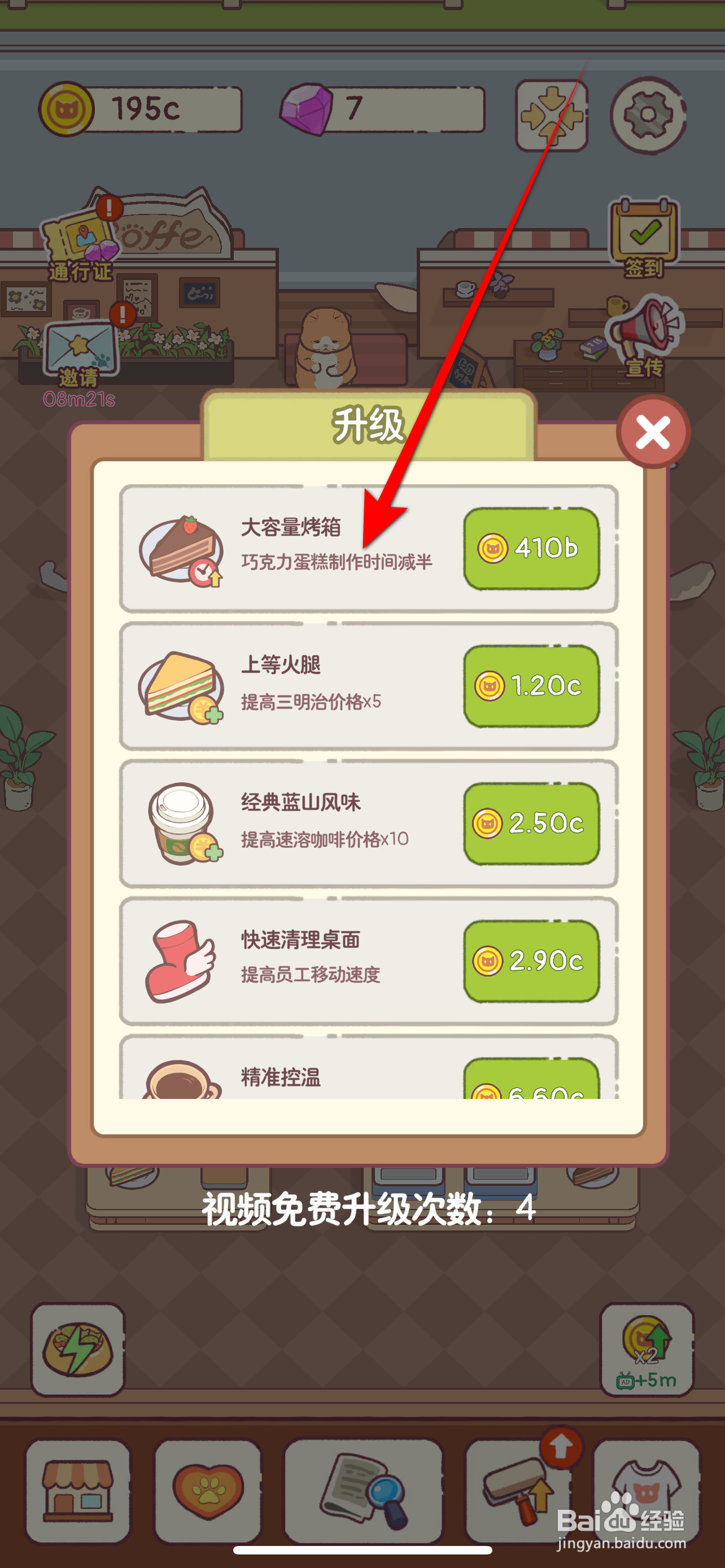 猫咪厨房如何设置巧克力蛋糕制作时间减半