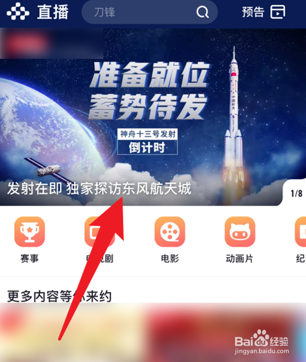 手机怎么看神舟十三号发射直播画面