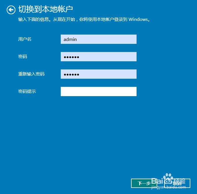 windows10如何使用本地用户登录系统