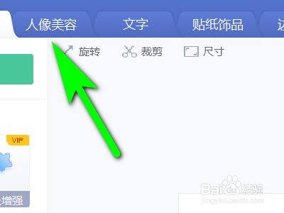 如何用电脑美图秀秀对图片进行廋脸操作