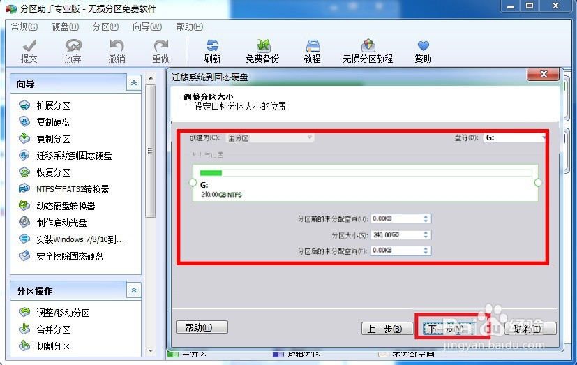 新固态硬盘如何装系统