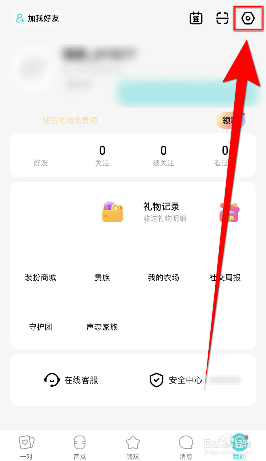 音觅星球如何设置全服礼物消息通知停用