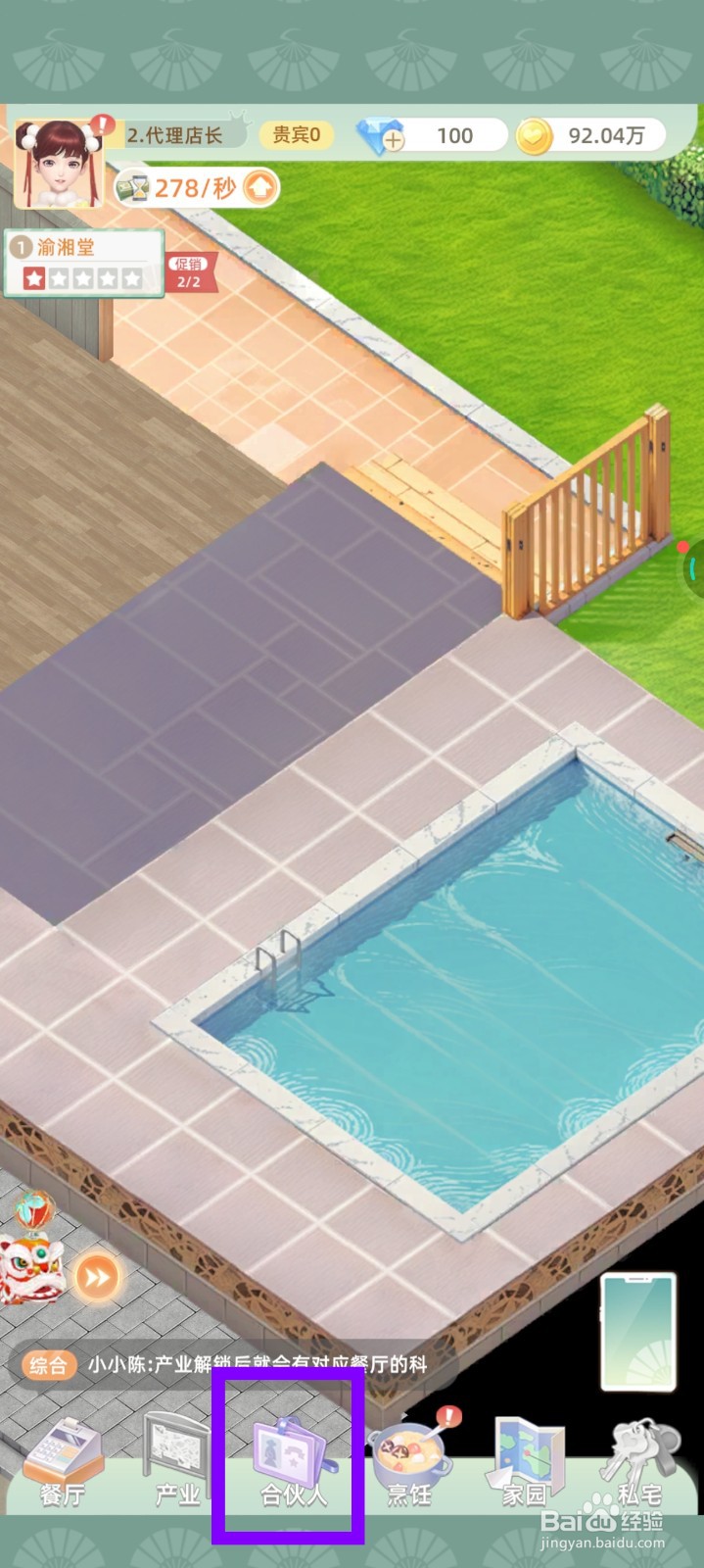 我要当店长中合伙人怎么升级