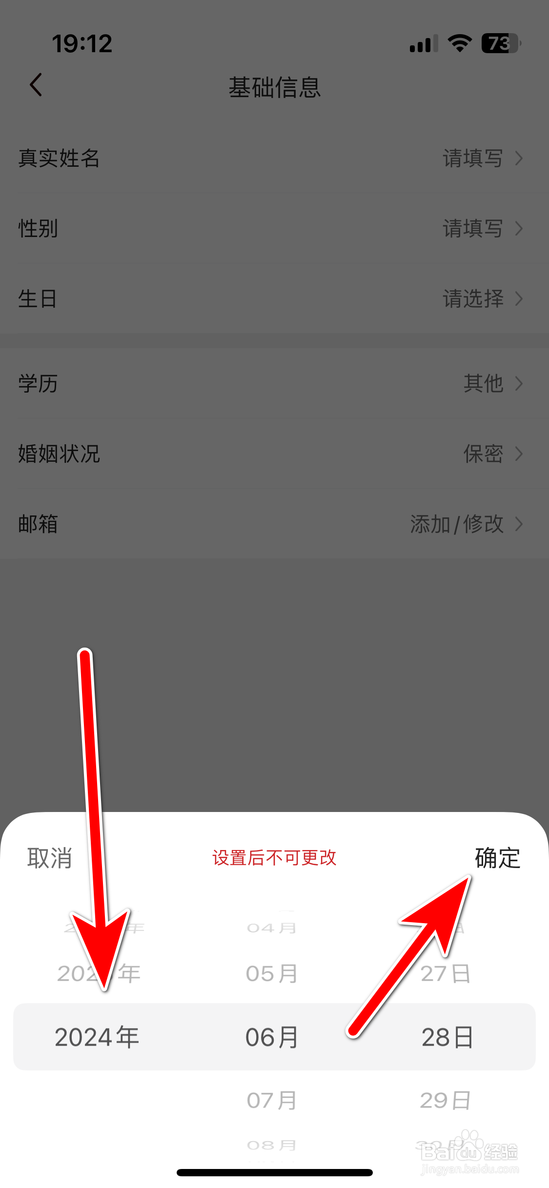 T11如何设置个人生日时间