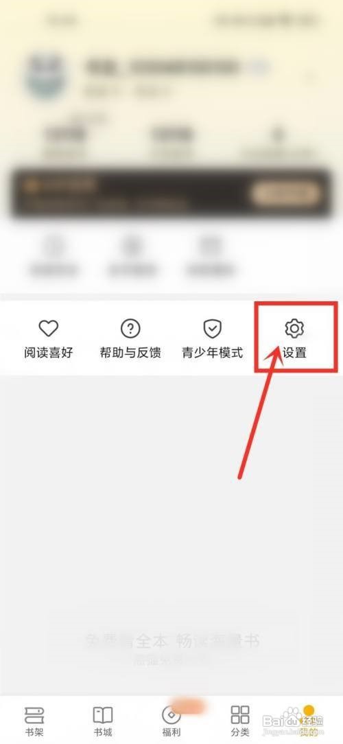 熊猫免费小说怎么关闭金币提醒