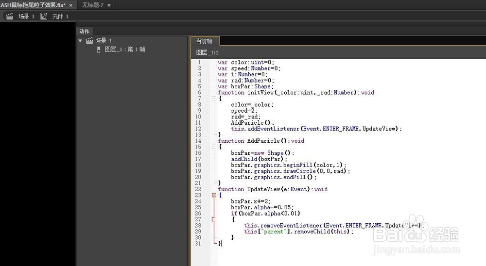 FLASH鼠标拖尾粒子效果(AS3)