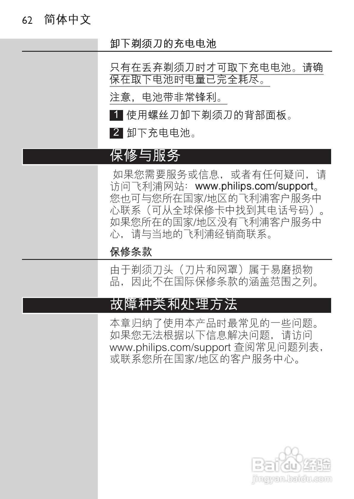 飞利浦RQ1296/23电动剃须刀使用说明书:[7]