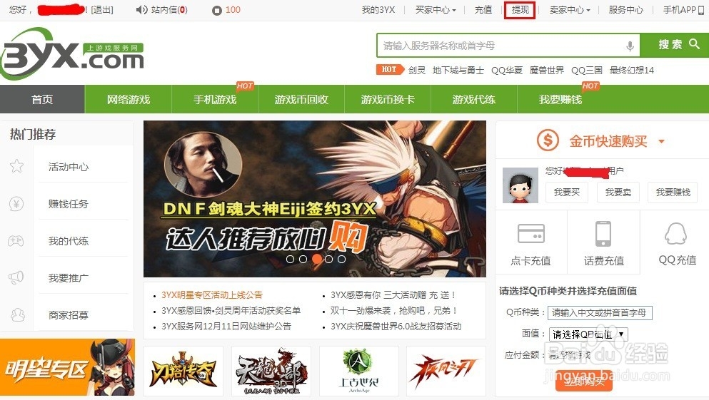 如何在3yx等游戏交易网站提现