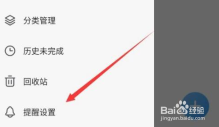 时光序怎么设置提醒