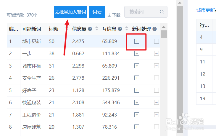 SPSSAU文本分析怎么进行添加新词