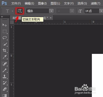 ps怎么把文字变成竖向