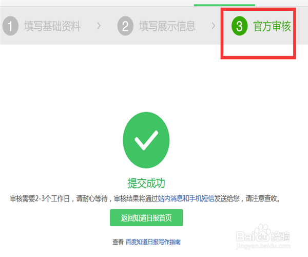 如何申请成为百度知道日报作者