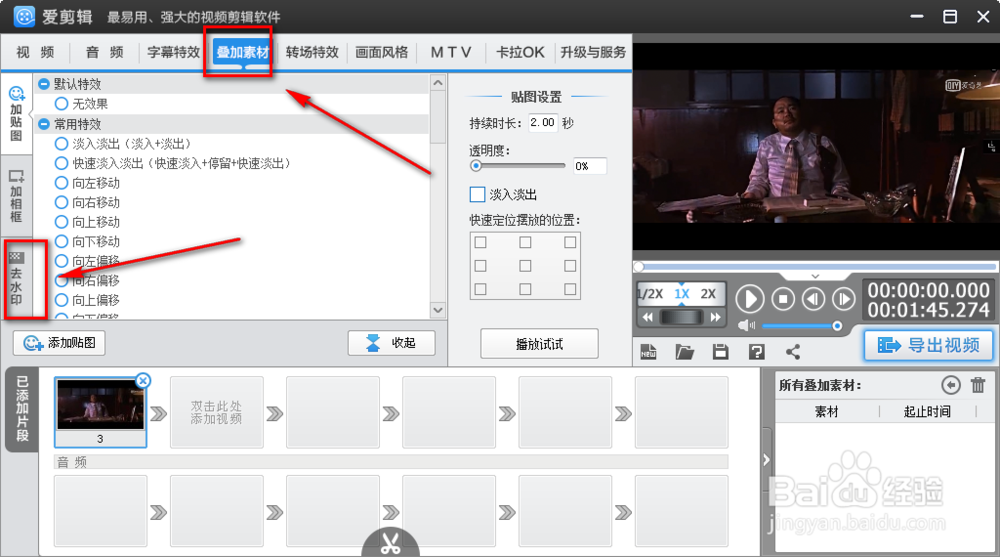 视频如何去掉水印