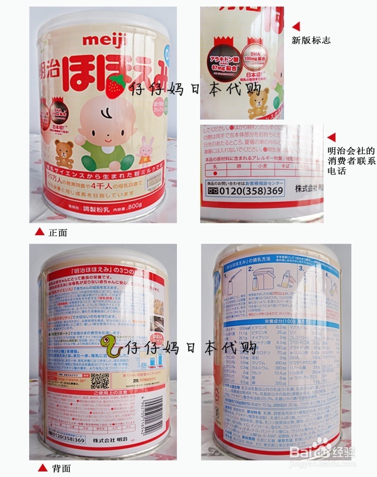 日本明治奶粉的真假辨别