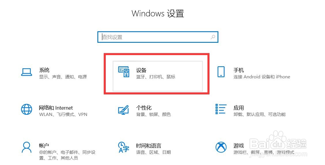 Windows 10如何设置鼠标指针大小