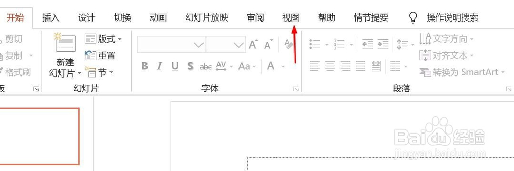 如何显示powerpoint标尺