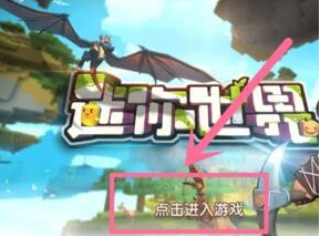 迷你世界怎么重新创号？