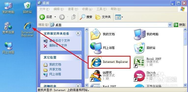 桌面上IE浏览器图标找不到了怎么办