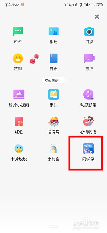 手机QQ怎么创建同学录