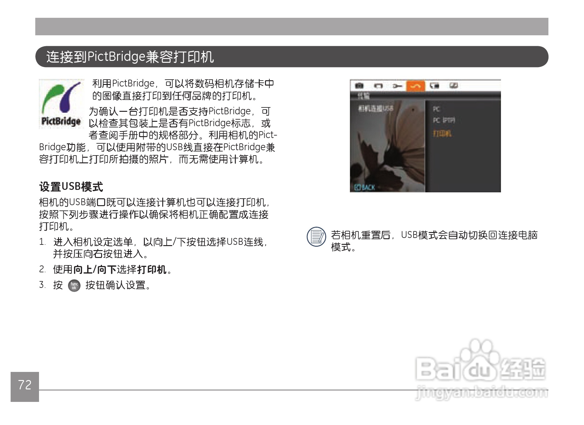 GE通用X500数码相机说明书:[8]