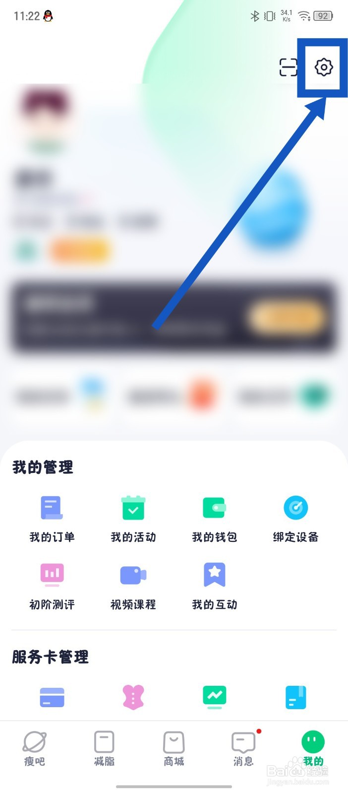 瘦吧减脂怎么导出个人信息
