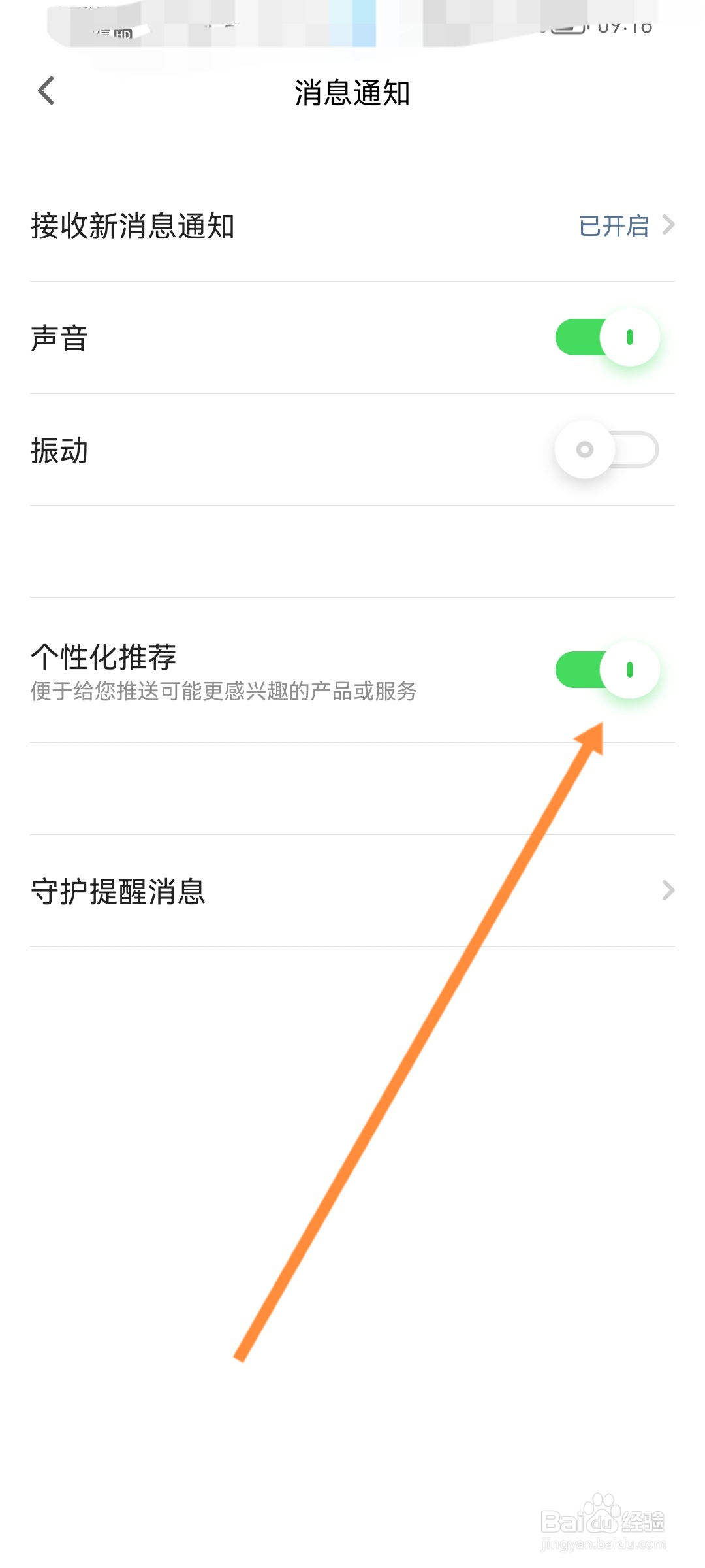 家长管理怎么关闭个性化推荐