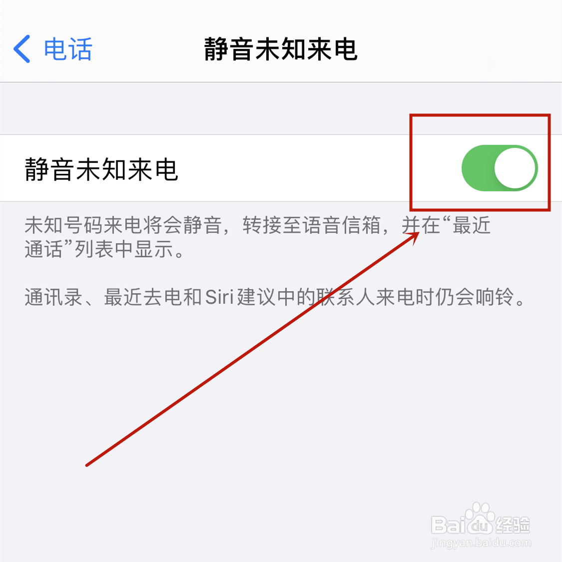 如何把未知来电设置为静音