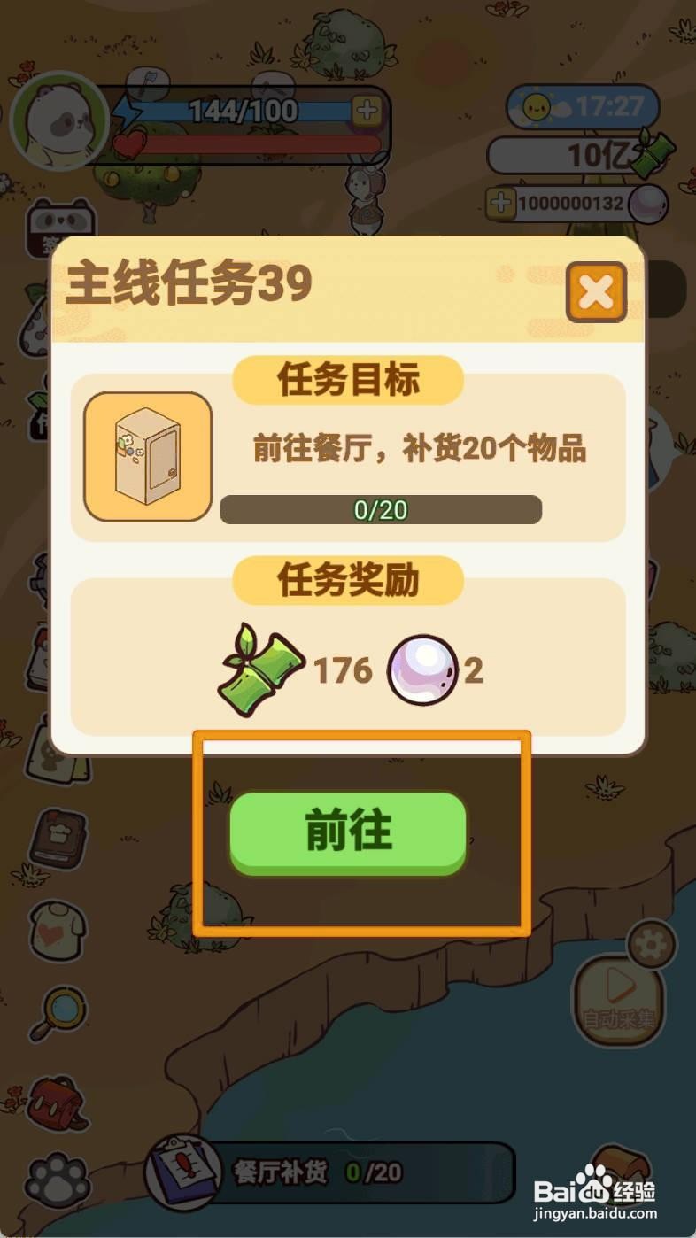 熊猫餐厅如何进行餐厅补货