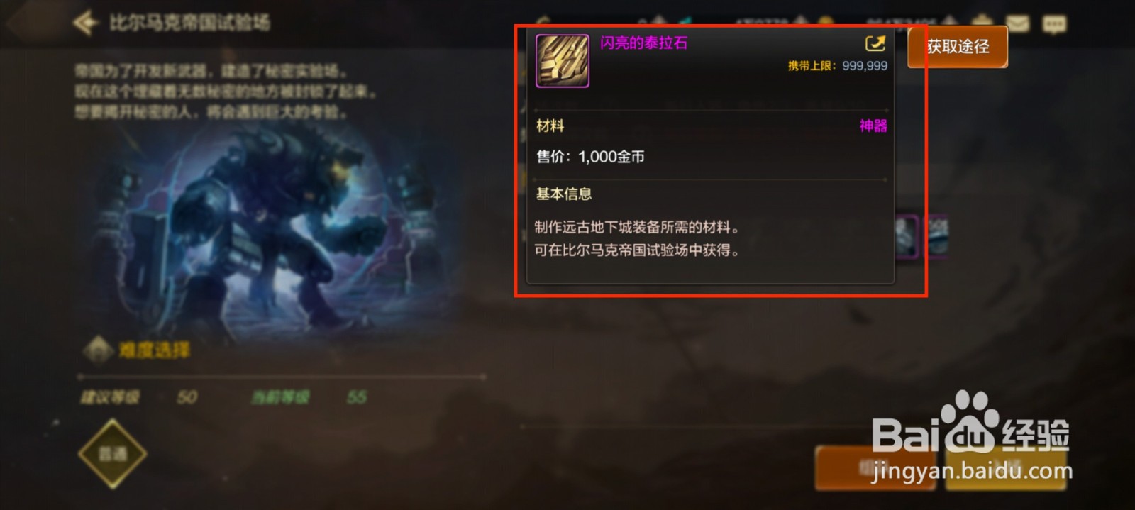 DNF手游在哪里获得闪亮的泰拉石