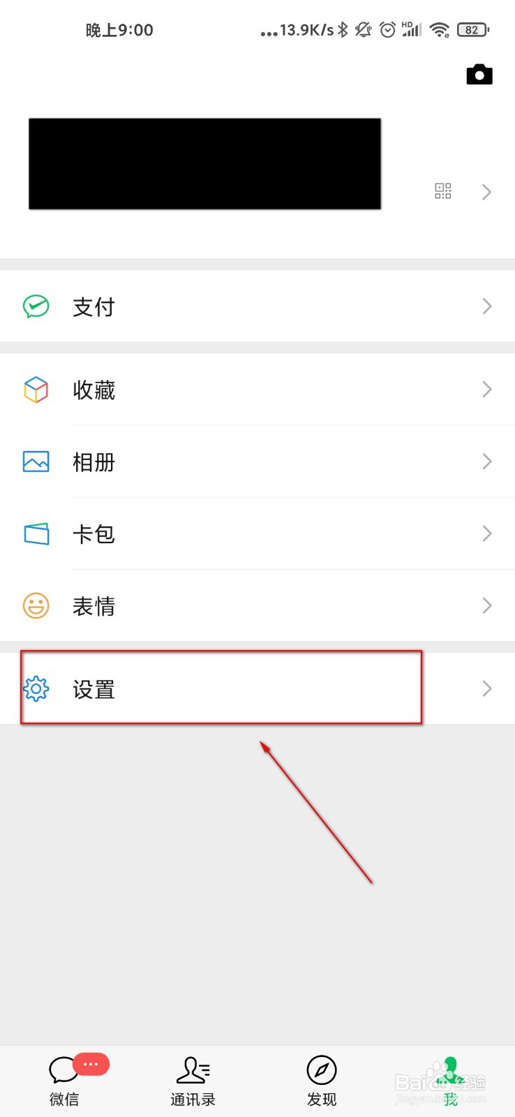 微信怎么关闭朋友圈提示