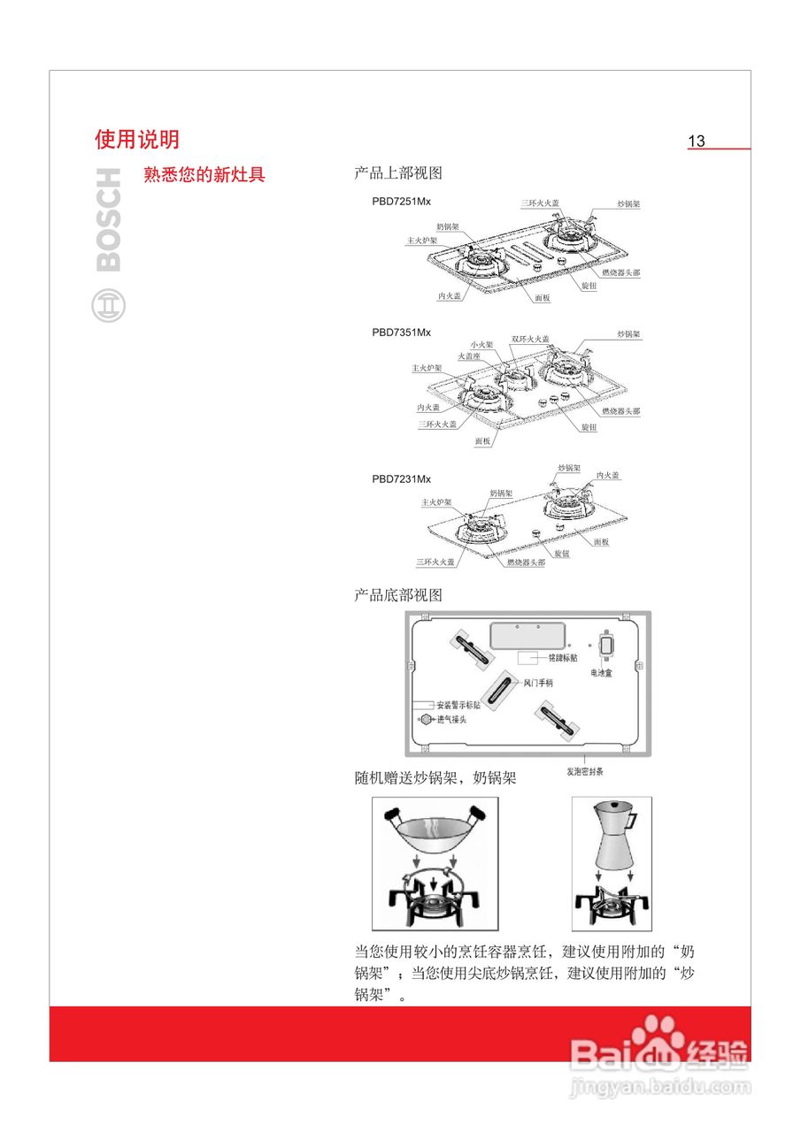 博世PBD7251MX嵌入式家用燃气灶具使用及安装说明书:[2]