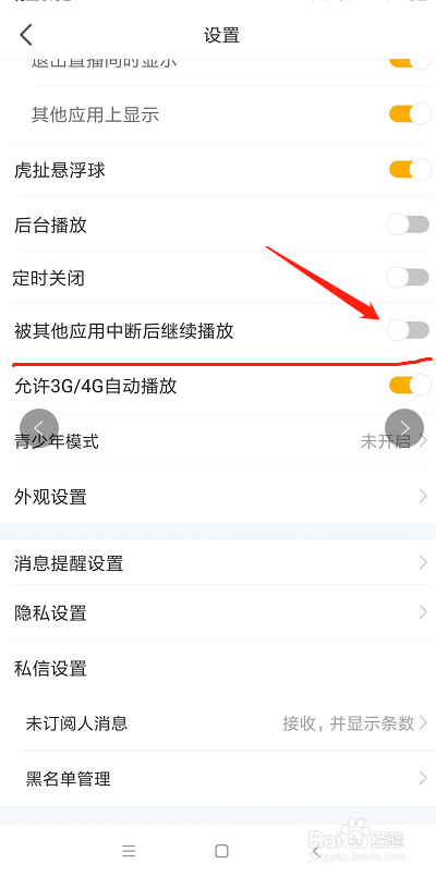 虎牙直播怎么开启被其他应用中断后继续播放功能
