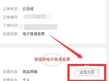 京东怎么开增值税电子发票