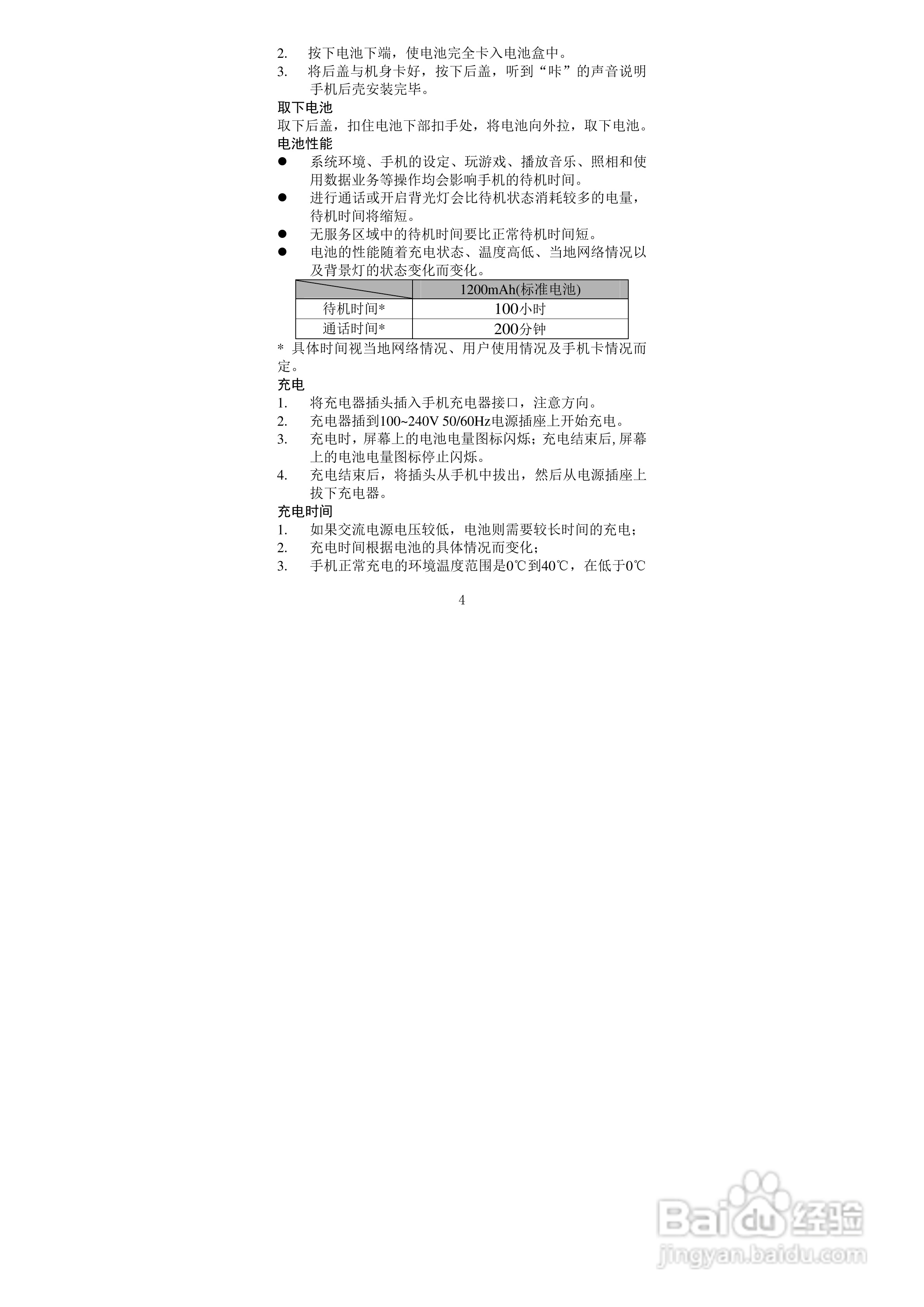 海信HS-E860手机使用说明书:[1]