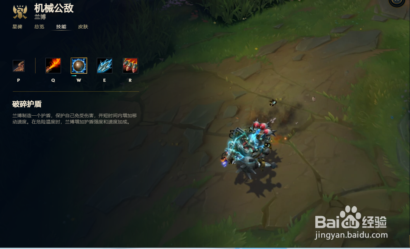 英雄联盟兰博技能被动介绍