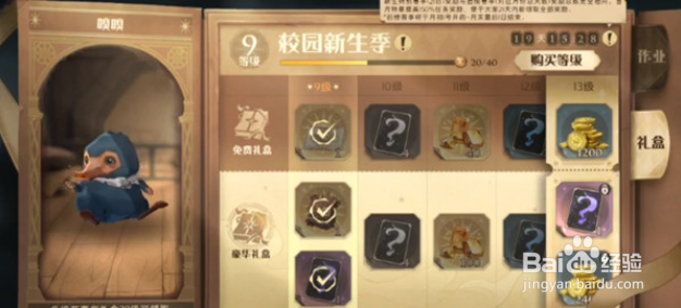 哈利波特魔法觉醒护树罗锅怎么获得