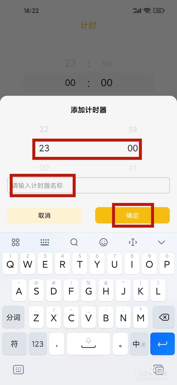 即刻闹钟app怎么添加计时器