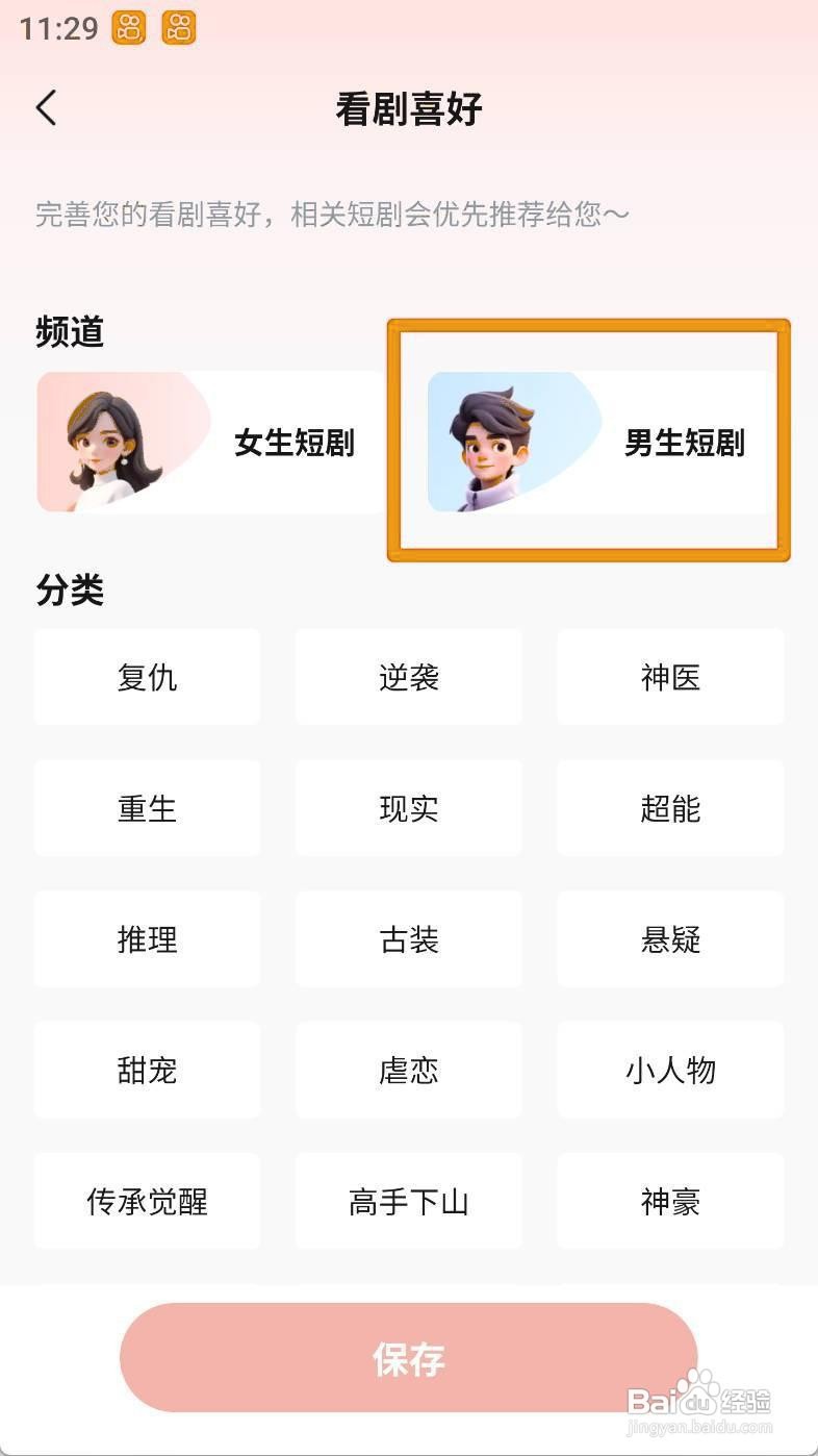 [河马剧场]如何设置开男生短剧频道