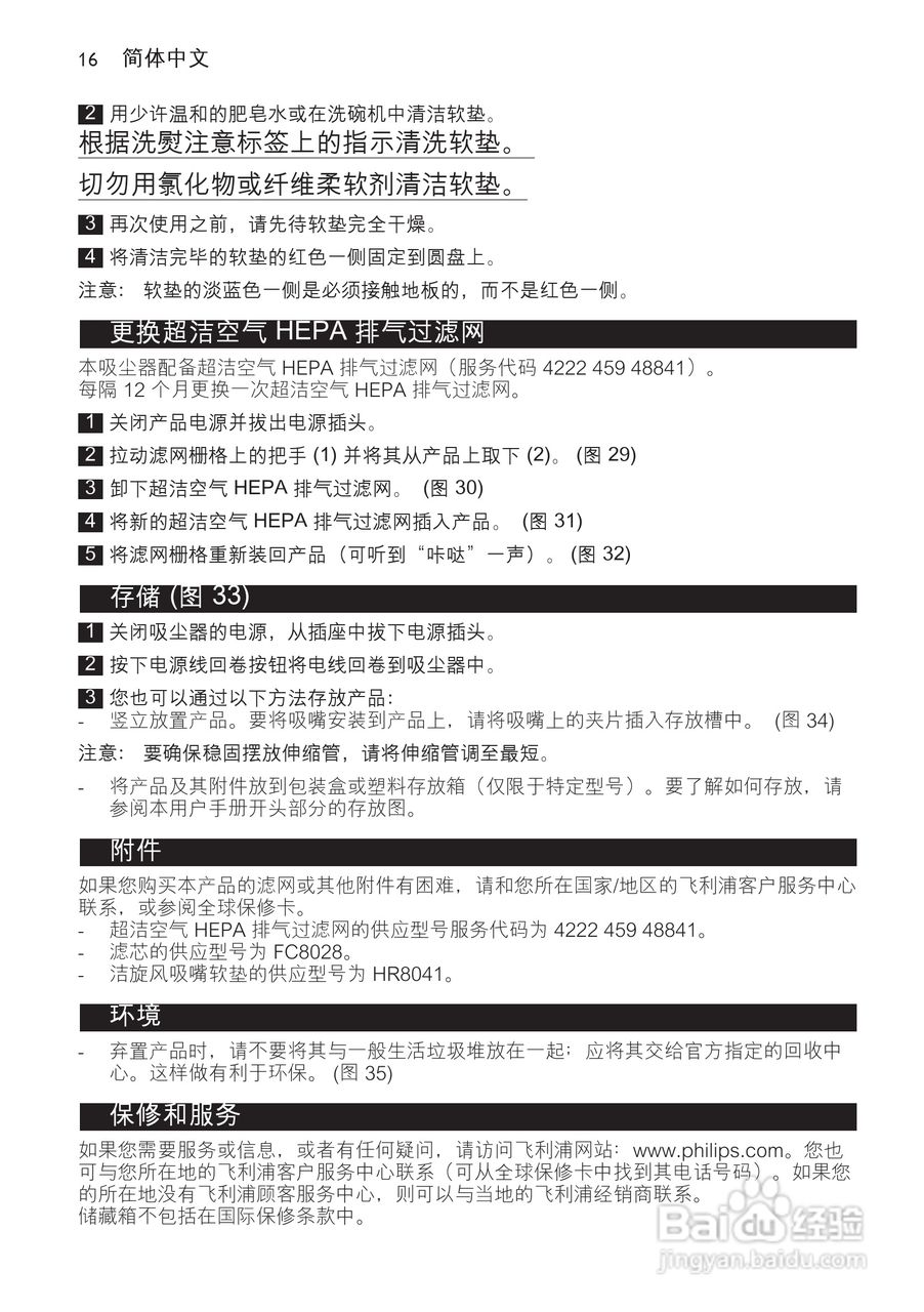飞利浦FC8272无尘袋吸尘器使用说明书:[2]
