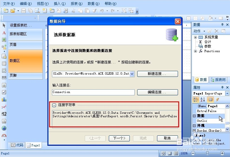 FastReport.Net使用：[12]添加Access数据源