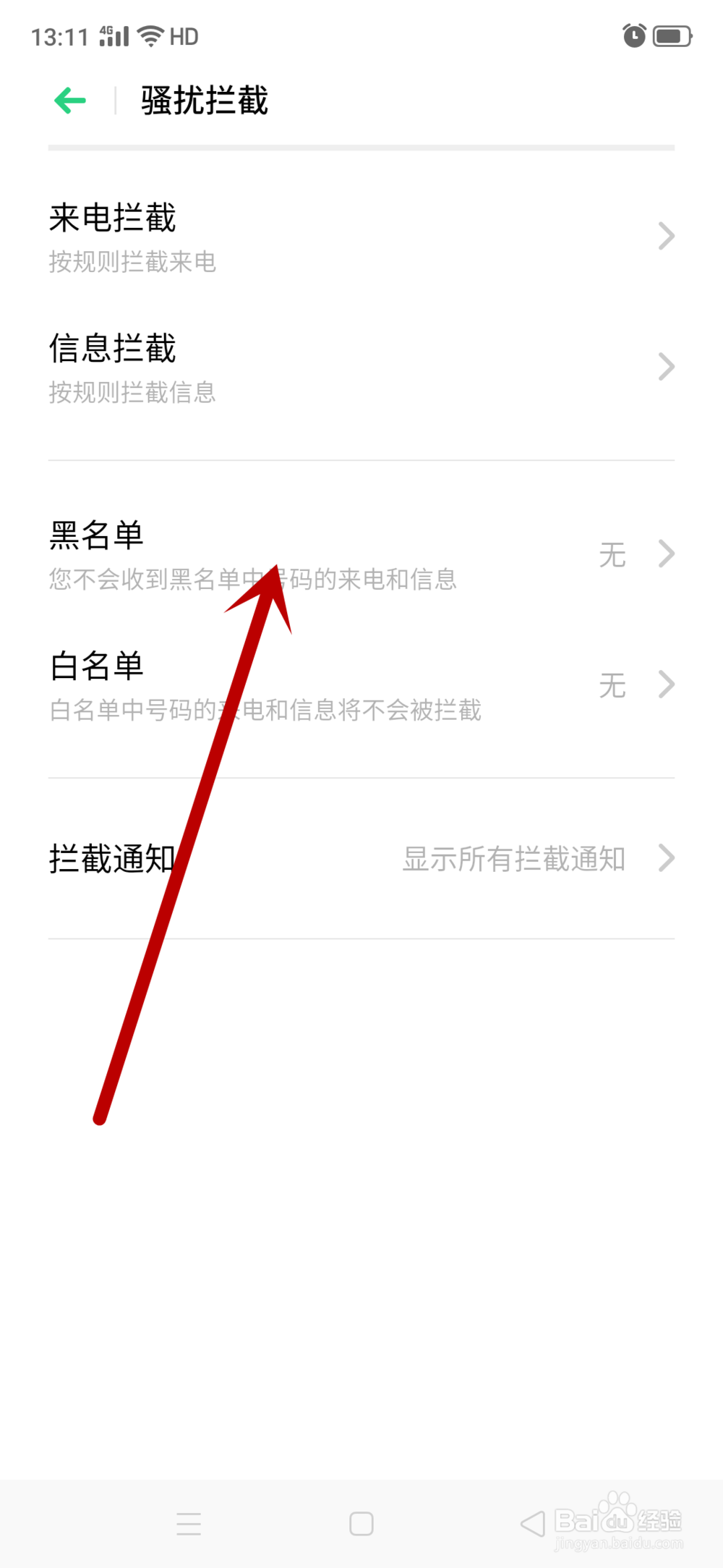 手机信息怎么添加黑名单人员