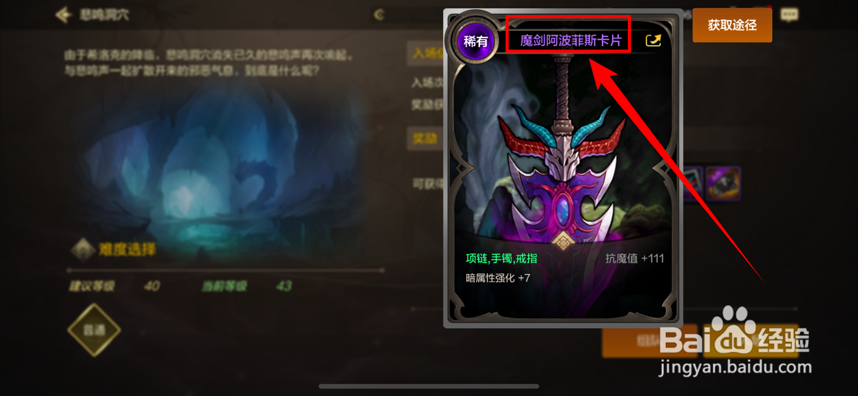 DNF手游魔剑阿波菲斯卡片在哪里刷取