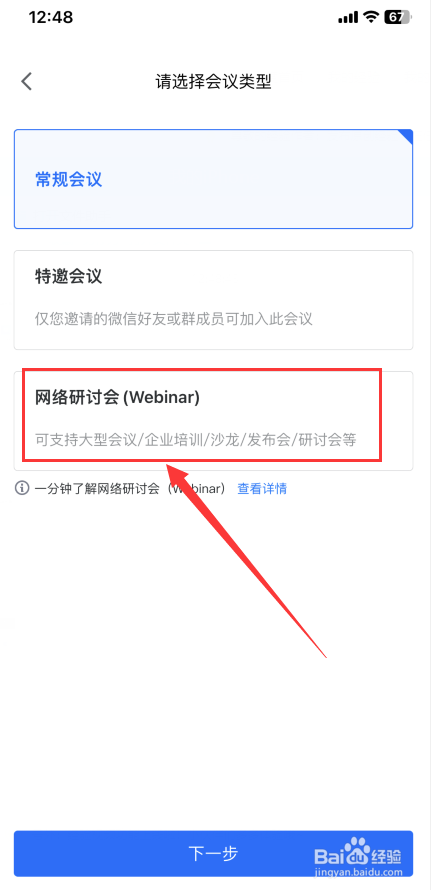 腾讯会议面试怎么一个一个进