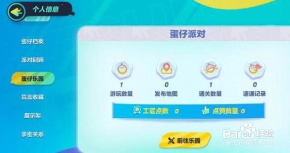 蛋仔乐园怎么和好友联机
