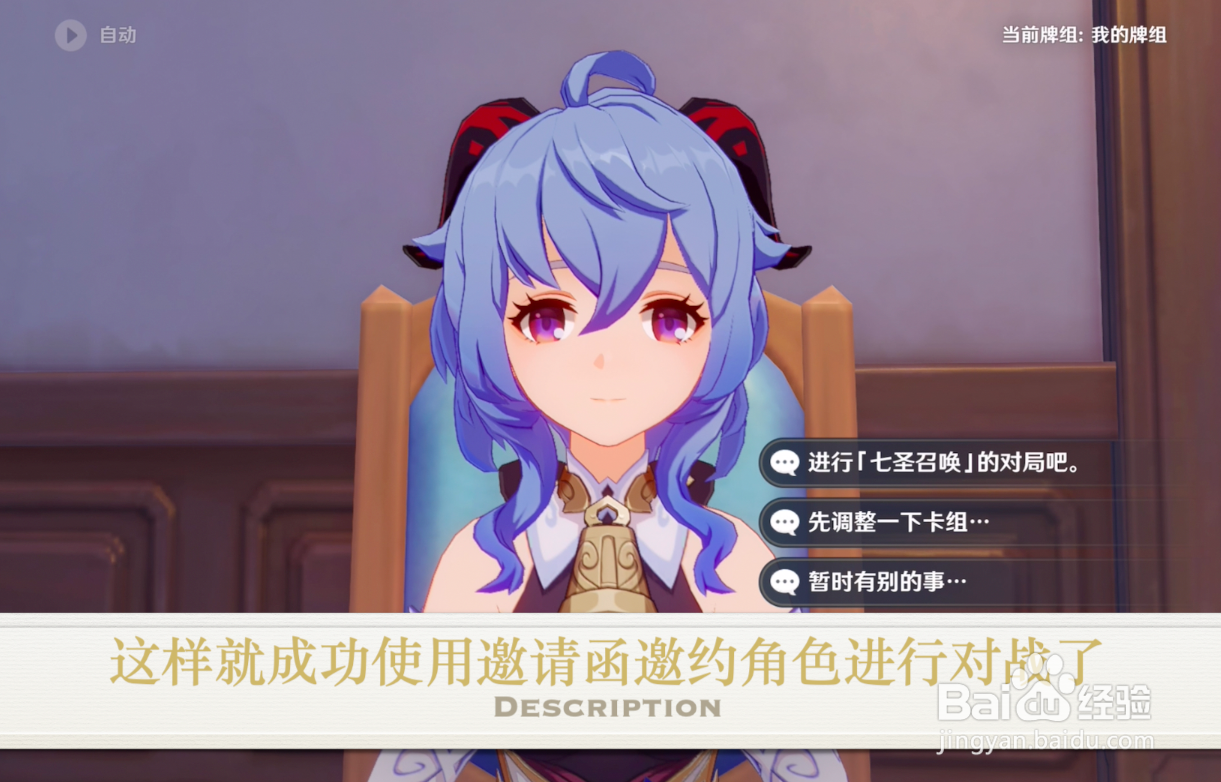 原神七圣召唤邀请函怎么用