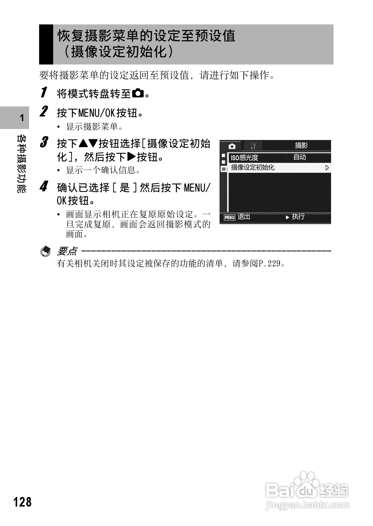理光GR DIGITAL II数码相机简体中文版说明书:[13]