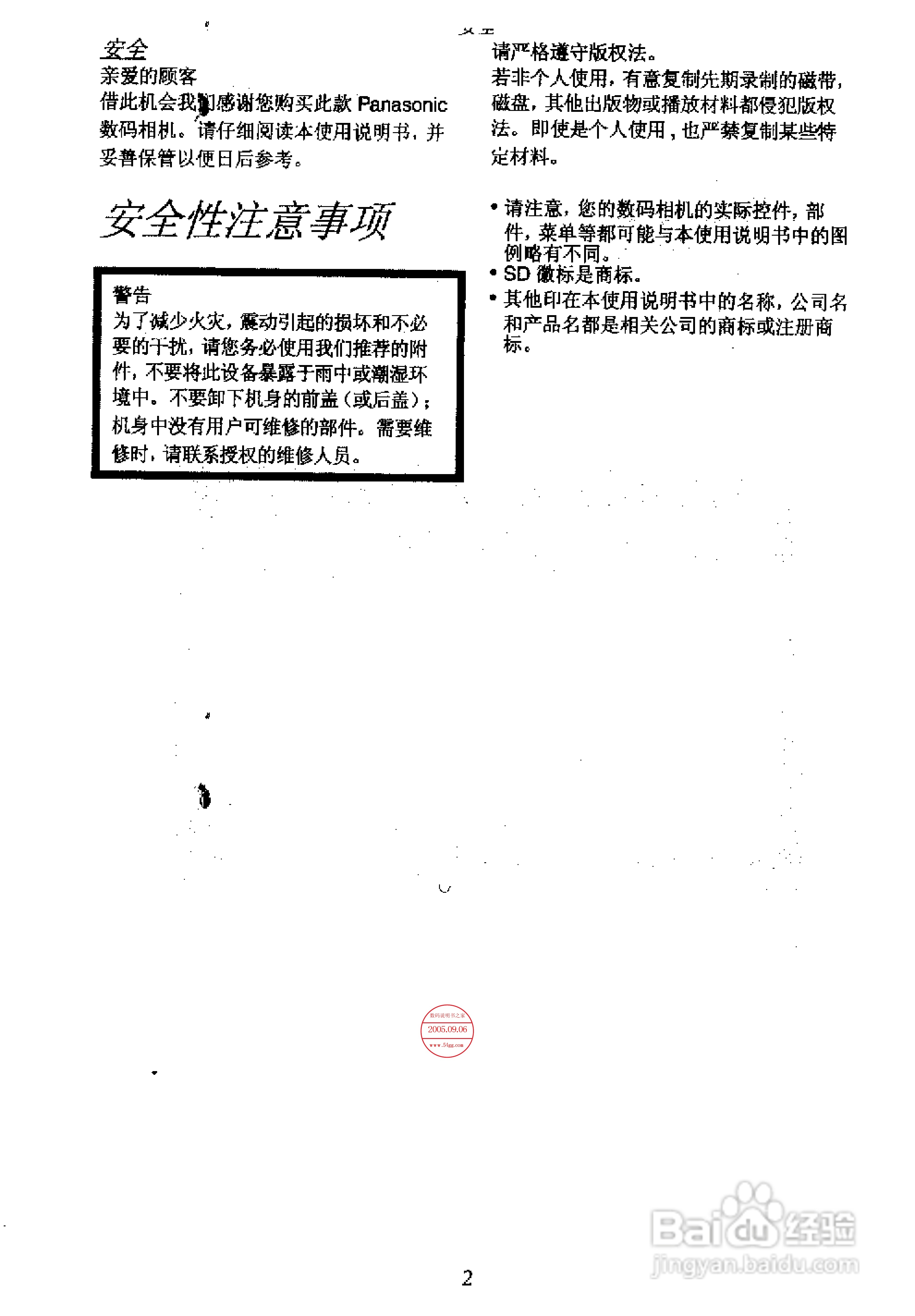 松下DMC-FZ1T数码相机简体中文版说明书:[1]