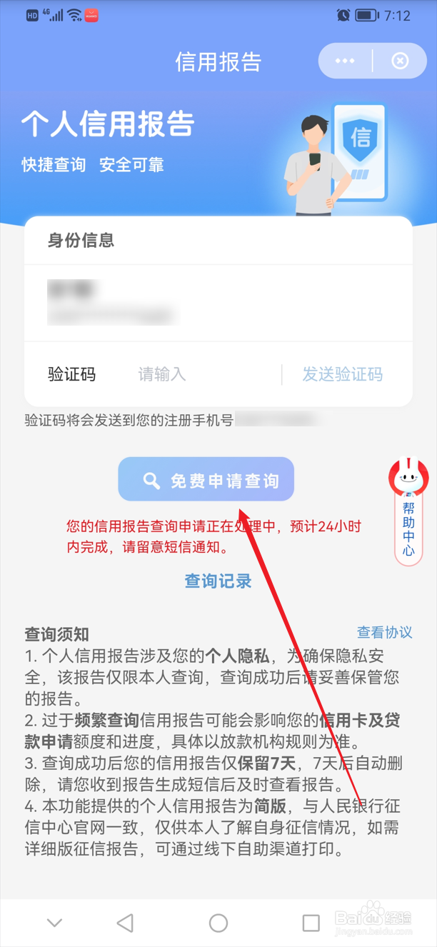 个人征信证明在哪里打印