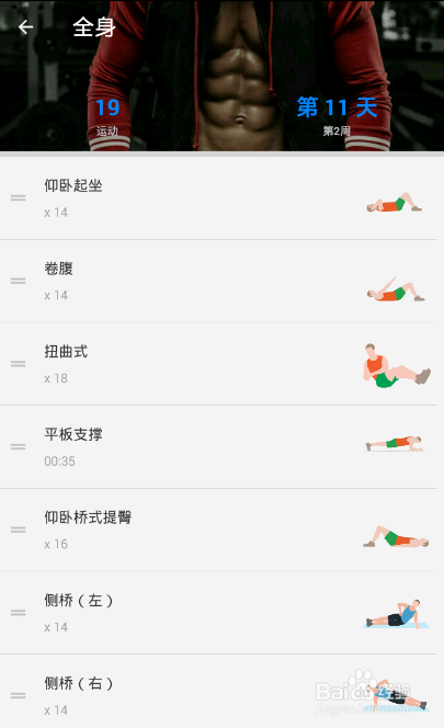 全身7x4挑战(运动:19)(第二周:第11天)