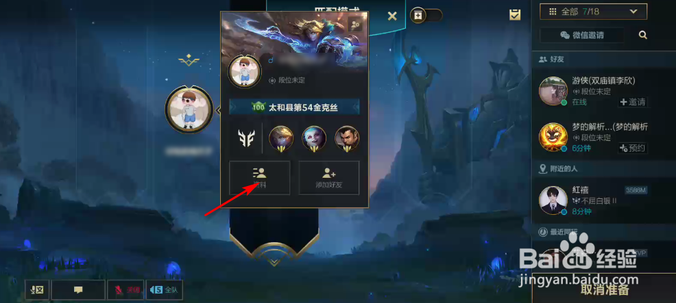 英雄联盟手游怎么看队友战绩